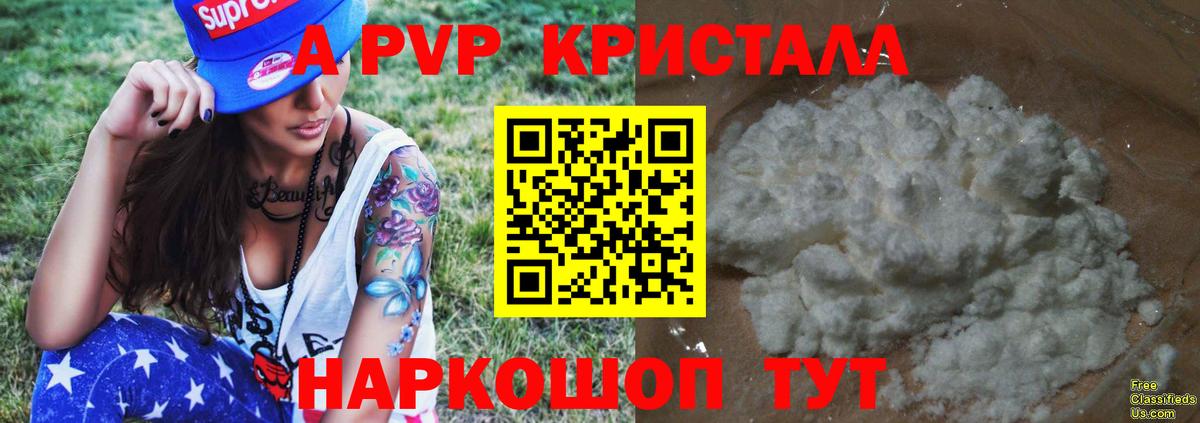 Северобайкальск  A PVP Соль  Вход с VPN  Alpha PVP Crystall  A-PVP  Alfa_PVP мука 