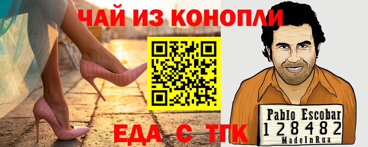 Еда ТГК марихуана  Вход с VPN  Северобайкальск 