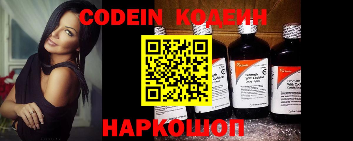 Кодеин напиток Lean (лин)  Вход с VPN  Северобайкальск 
