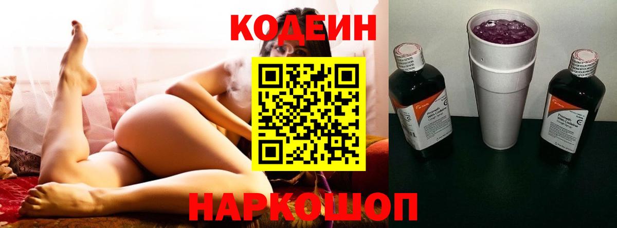 Кодеин напиток Lean (лин) Северобайкальск