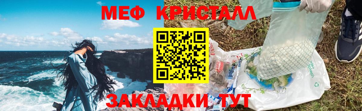 МЯУ-МЯУ мука  Вход с VPN  Северобайкальск  МЕФ  МЕФ кристаллы 