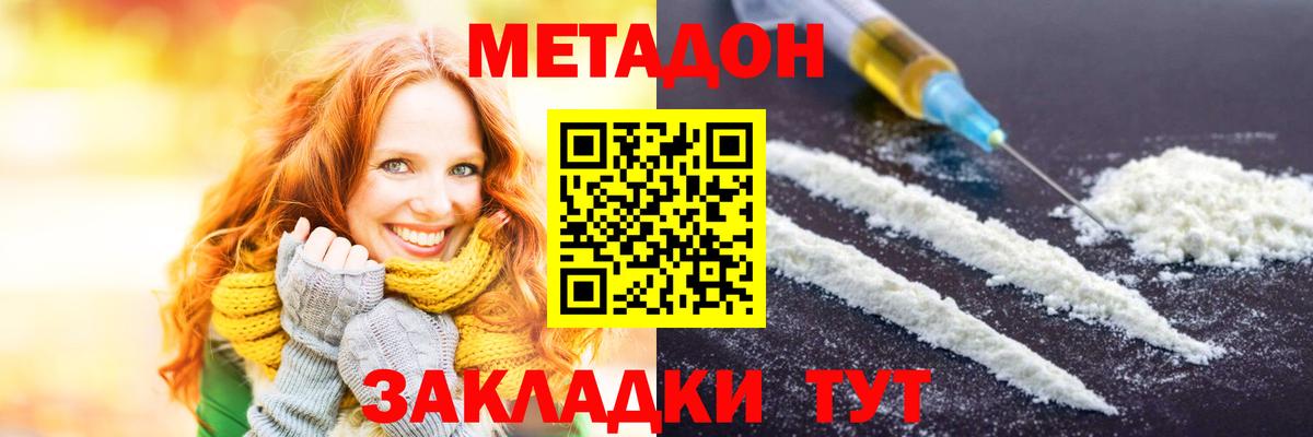 Метадон мёд  МЕТАДОН VHQ  Северобайкальск  Вход с VPN 
