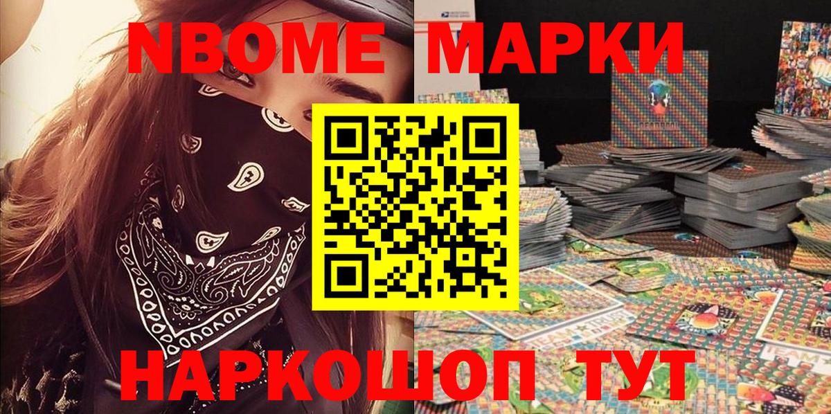 Марки N-bome 1,8мг  Наркотические марки  Северобайкальск  Вход с VPN 